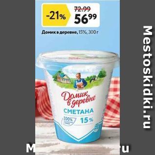 Акция - Домик в деревне 15%