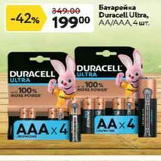 Акция - Батарейка Duracell Ultra