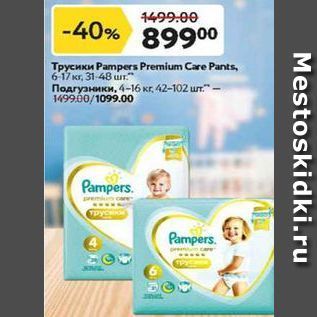 Акция - Трусики Pampers Premium Care Pants