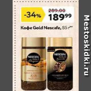 Акция - Кофе Gold Nescafe