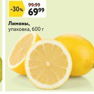 Акция - Лимоны, упаковка, 600 г