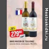 Верный Акции - Вино MAISON DE TOULIGNAC