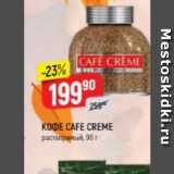 Верный Акции - Кофе CAFE CREME 