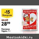 Магазин:Окей,Скидка:Приправа Vegeta
