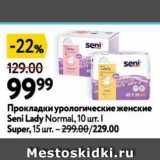 Магазин:Окей,Скидка:Прокладки урологические женские Seni Lady Normal