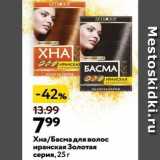 Магазин:Окей,Скидка:Хна/Басма для волос иранская Золотая серия