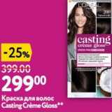 Окей Акции - Краска для волос Casting Crème Gloss