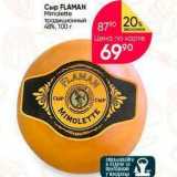 Магазин:Перекрёсток,Скидка:Сыр FLAMAN Mimolette 