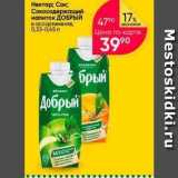 Магазин:Перекрёсток,Скидка:Нектар; Сок; Сокосодержащий напиток ДОБРЫЙ 