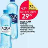 Перекрёсток Акции - Вода АQUA Minerale 