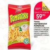 Перекрёсток Акции - Чипсы картофельные РOMSTICKS