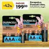 Магазин:Окей,Скидка:Батарейка Duracell Ultra