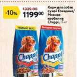 Магазин:Окей,Скидка:Корм для собак сухой  Chappi