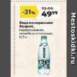 Окей супермаркет Акции - Вода минеральная Borjomi