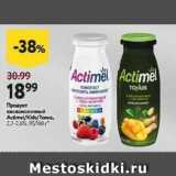 Магазин:Окей супермаркет,Скидка:Продукт кисломолочный Actimel