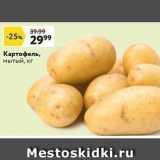 Окей супермаркет Акции - Картофель, мытый, кг