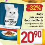Магазин:Билла,Скидка:Корм для кошек Gourmet Perle 