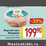 Билла Акции - Морской микс Меридиан 