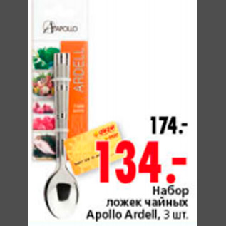 Акция - НАБОР ЧАЙНЫХ ЛОЖЕК APOLLO ARDELL