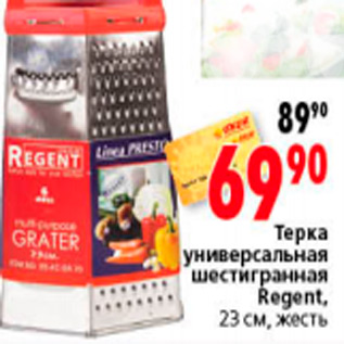 Акция - ТЕРКА REGENT