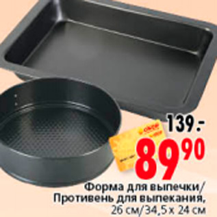 Акция - ФОРМА И ПРОТВЕНЬ