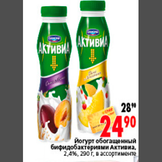 Акция - ЙОГУРТ АКТИВИА
