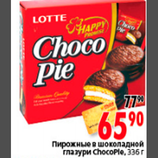 Акция - ПИРОЖНЫЕ В ШОКОЛАДНОЙ ГЛАЗУРИ CHOCOPIE