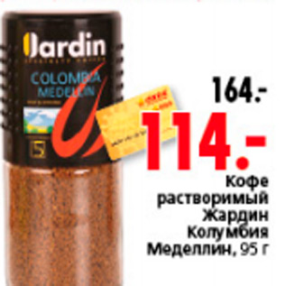 Акция - КОФЕ ЖАРДИН