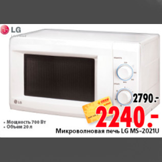 Акция - МИКРОВОЛНОВАЯ ПЕЧЬ LG