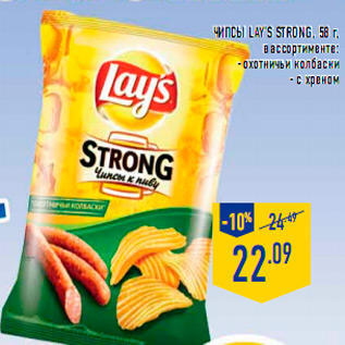 Акция - чипсы lay’s strong, 58 г,