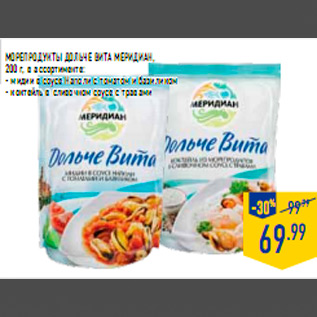 Акция - МОРЕПРОДУКТЫ ДОЛЬЧЕ ВИТА МЕРИДИАН,