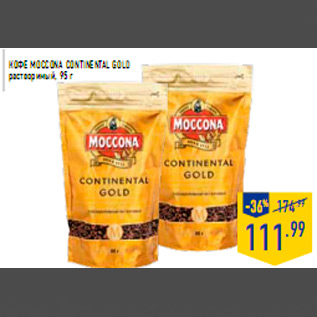 Акция - Кофе MOCCONA Continental Gold