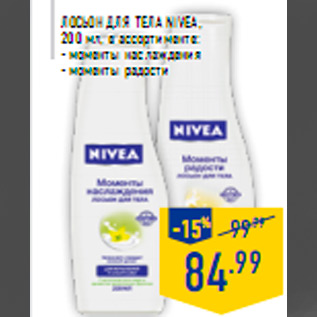 Акция - Лосьон для тела NIVEA,