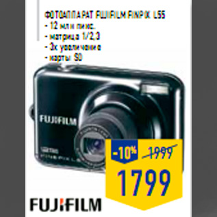 Акция - Фотоаппарат FUJIFILM FinPix L55