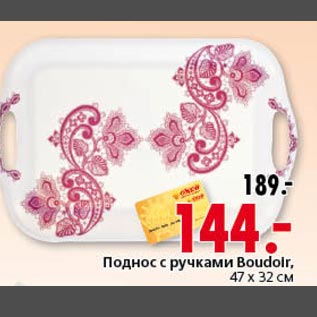 Акция - Поднос с ручками Boudoir