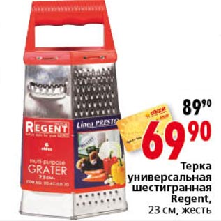 Акция - Терка универсальная шестигранная Regent