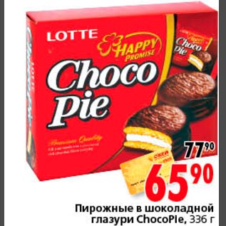 Акция - Пирожные в шоколадной глазури Chocopel