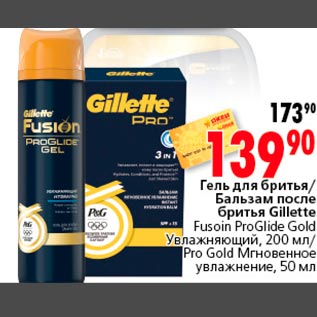 Акция - Гель для бритья ,бальзам после бритья Gilette