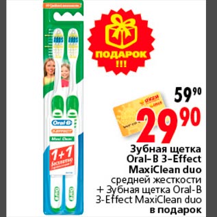 Акция - Зубная щетка Oral-B 3-Effect MaxiClean duo