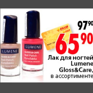 Акция - Лак для ногтей Lumene Gloss&Care