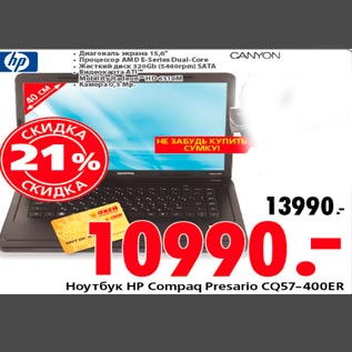 Акция - Ноутбук HP Compaq Presario CQ-400ER