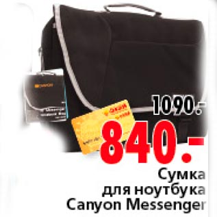 Акция - Сумка для ноутбука Canyon Messenger