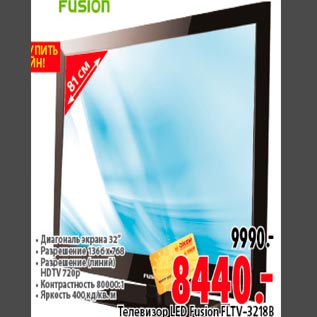 Акция - Телевизор LED Fusion FLTV-3218B