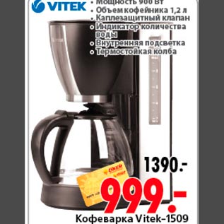 Акция - Кофемолка Vitek 1509