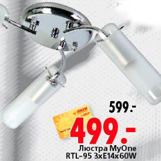 Акция - Люстра MyOne RTL-95