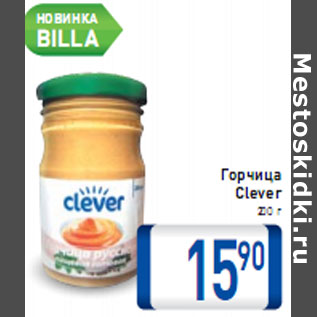 Акция - Горчица Clever