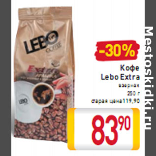 Акция - Кофе Lebo Extra