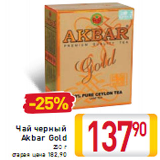 Акция - Чай черный Akbar Gold