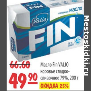 Акция - МАСЛО FIN VALIO