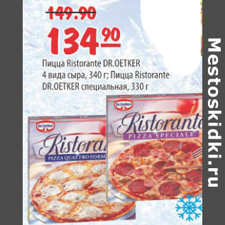 Акция - ПИЦЦА RISTORANTE DR OETKER